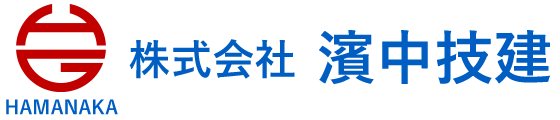 株式会社濱中技建｜兵庫県姫路市の土木工事建設会社